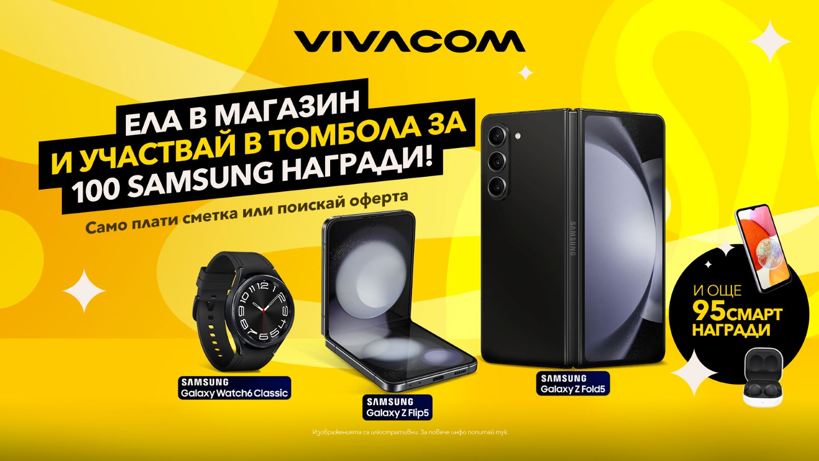 August Lottery with Samsung devices in Vivacom