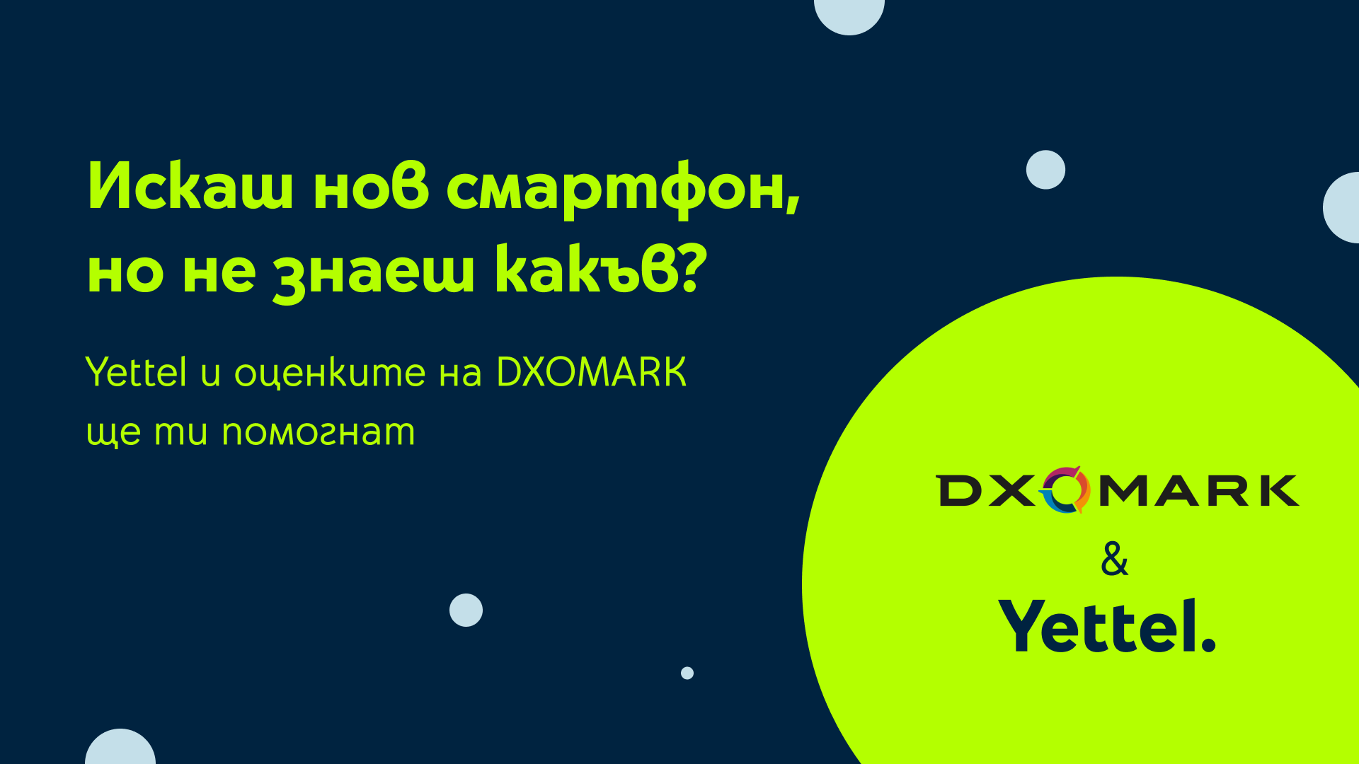 DXOMARK_and_Yettel_Partnership