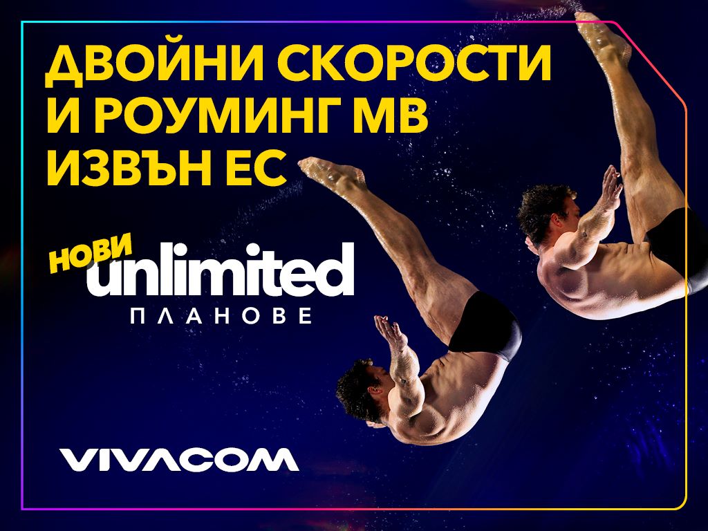 New Unlimited plans Vivacom (02)