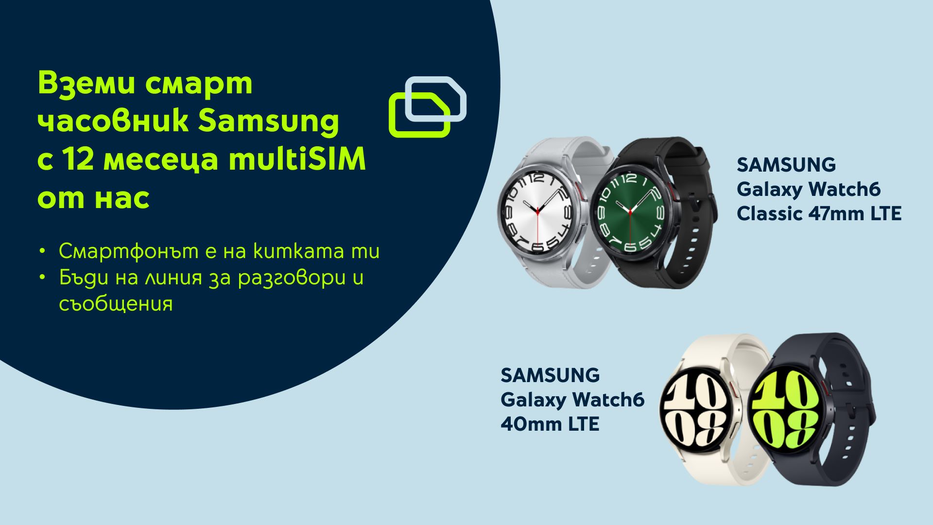 Samsung LTE Smart Accessories with 12m. Free Multisim