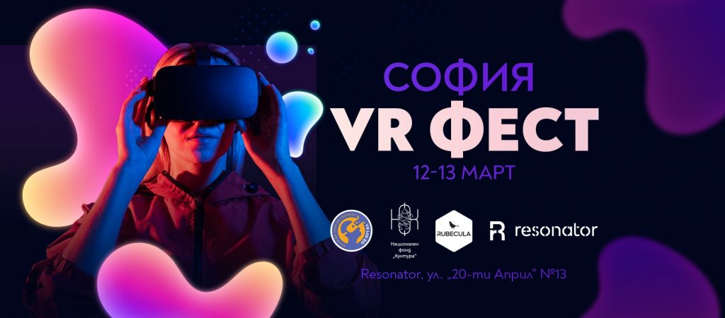 VR фест