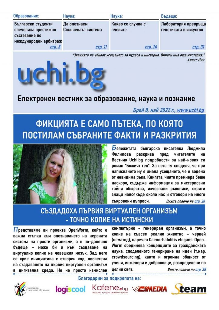 Vestnik-Uchi.bg-8-br