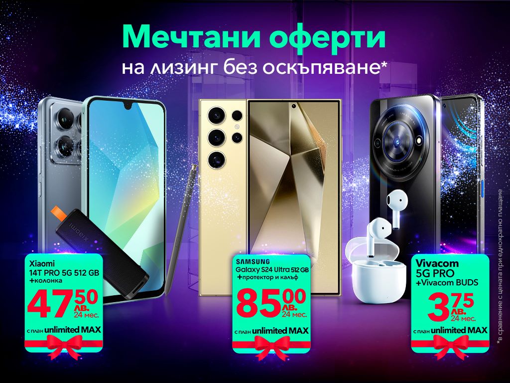 Vivacom - Christmas 5G Smartfphones