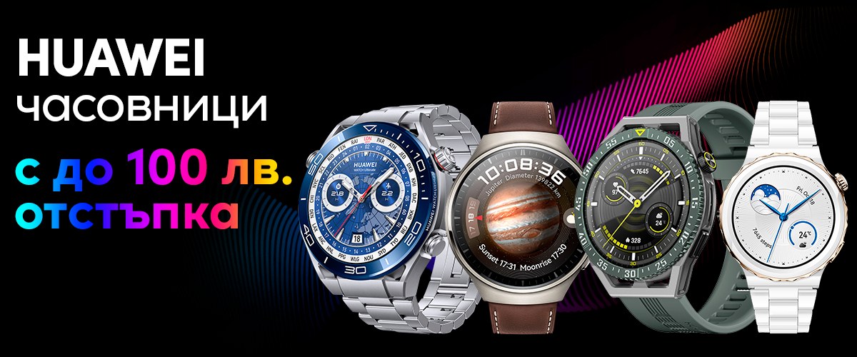 Vivacom-Huawei-Smart-Watches