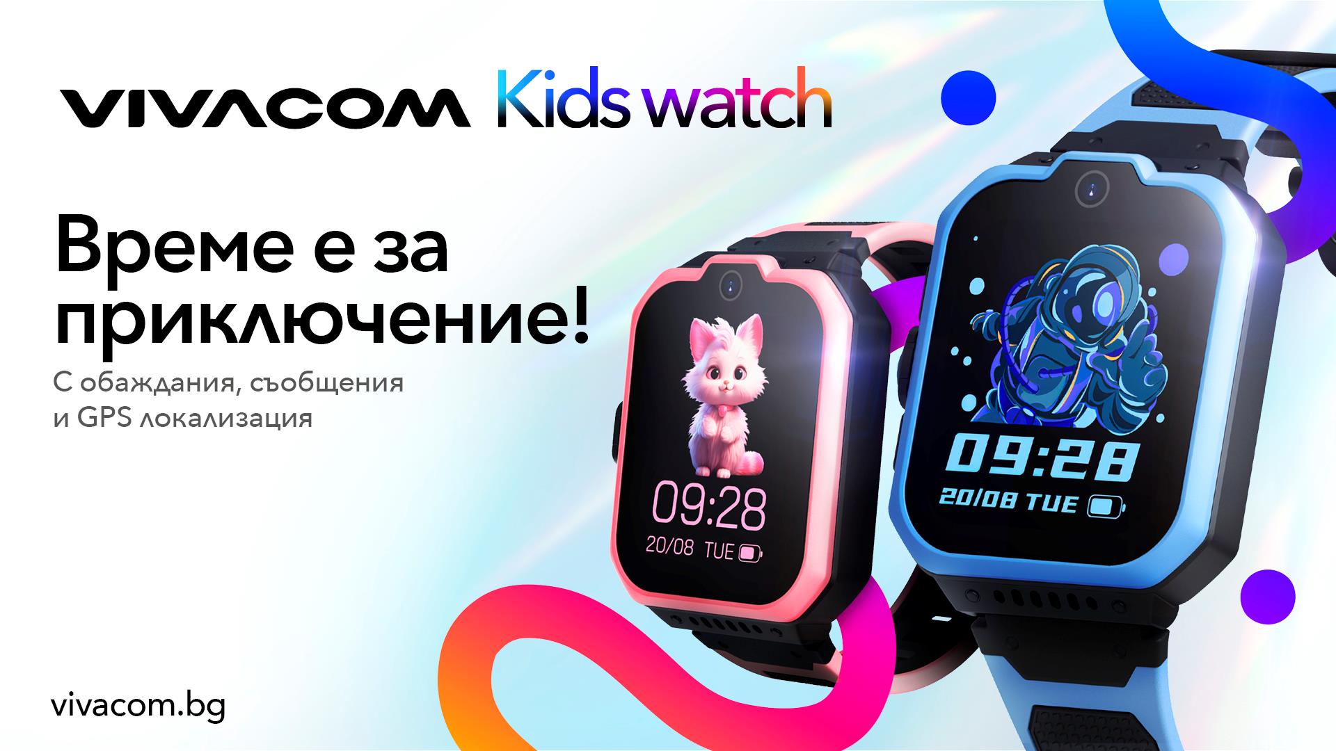 Vivacom Kids Watch visual