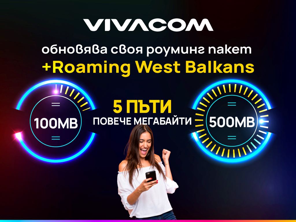 Vivacom +Roaming West Balkans