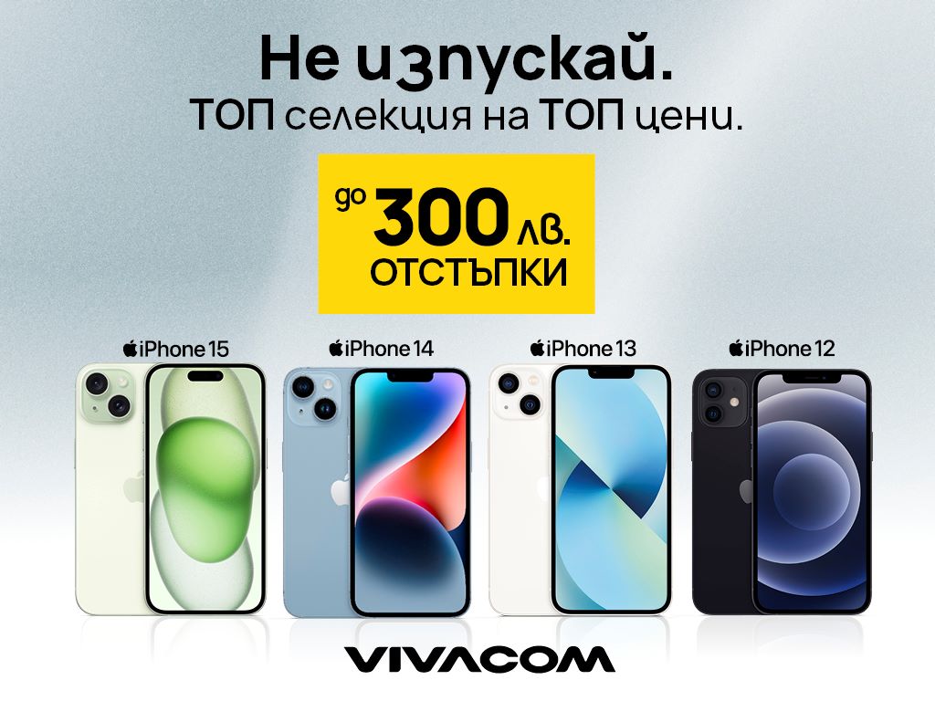 Vivacom iPhone TOP offer