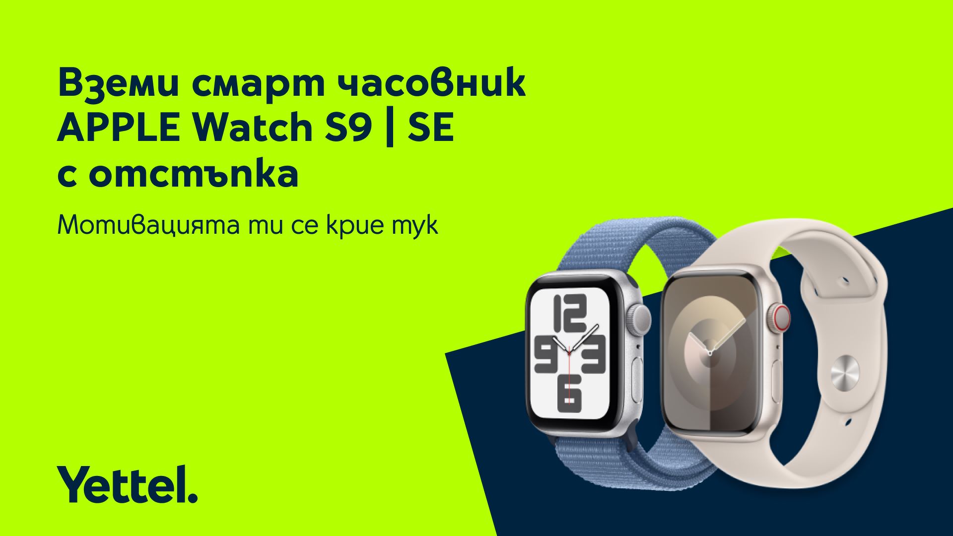 Yettel-Apple_Watch_S9_and_Watch_SE