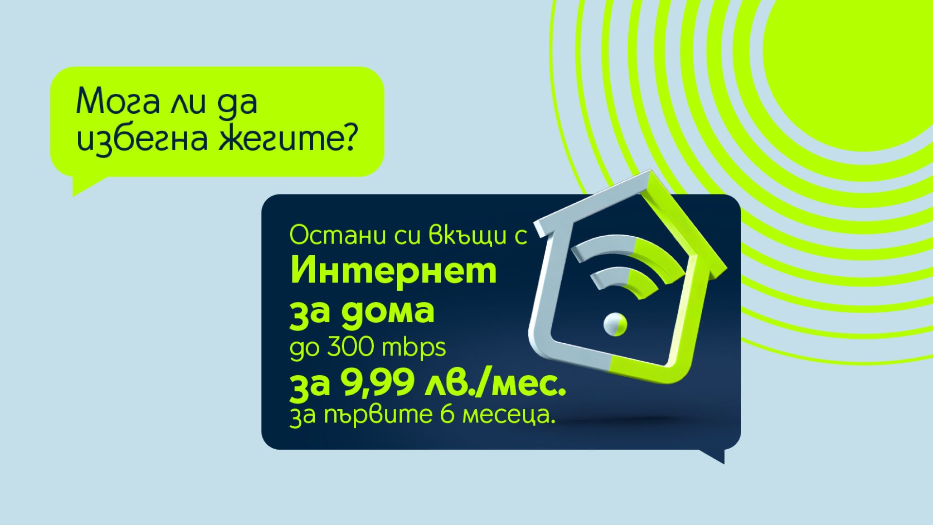 Yettel_Home Internet promo