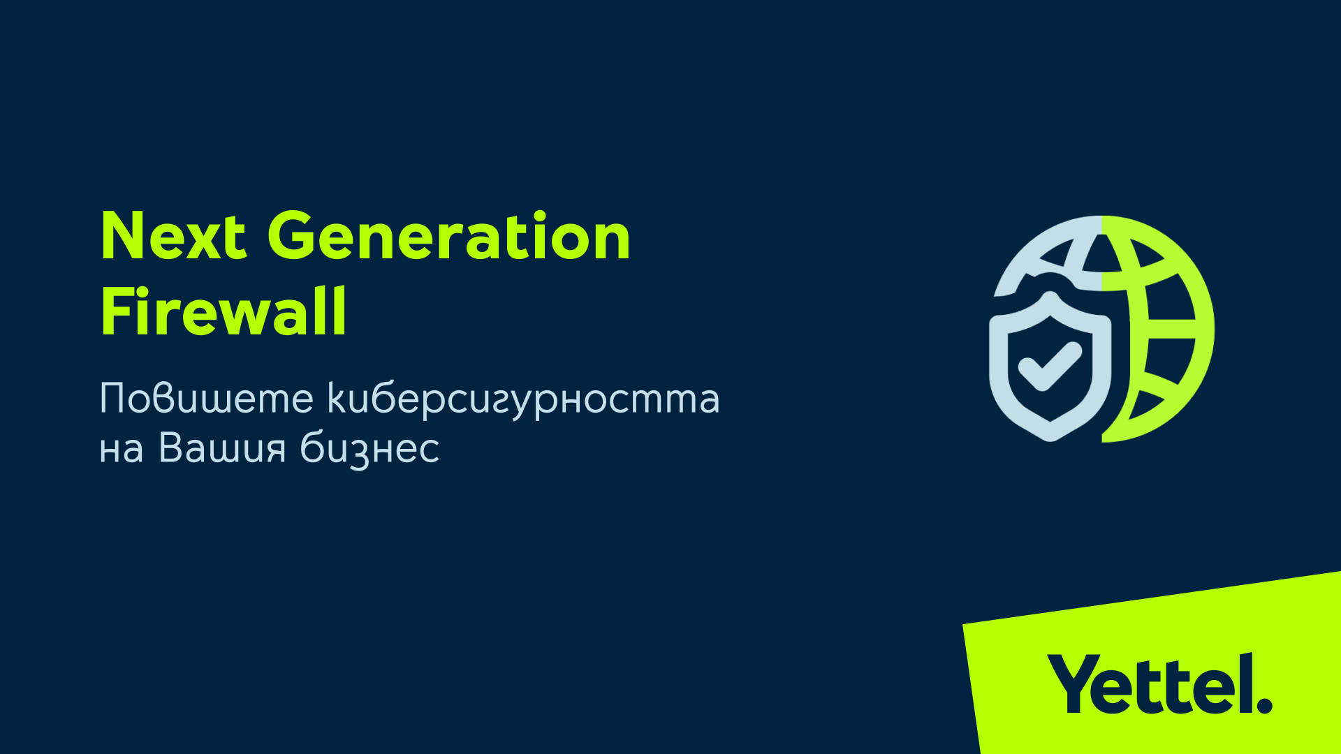 Yettel_Next_Generation_Firewall