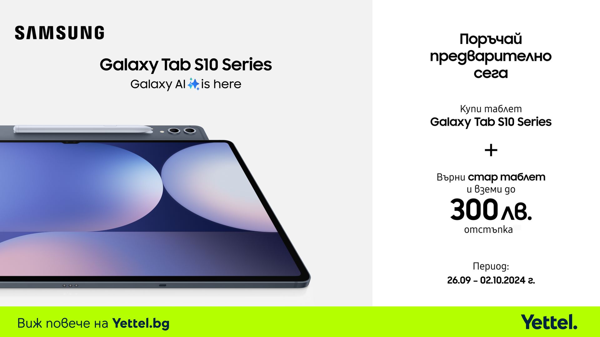 Yettel_Samsung Galaxy Tab S10