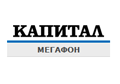 Капитал Мегафон