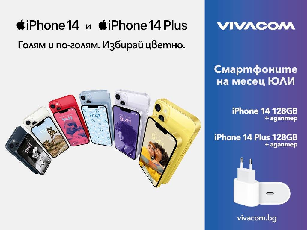 vivacom-1-2