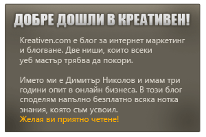Блогът за интернет маркетинг и блогване от Димитър Николов. Блогът за интернет маркетинг и блогване от Димитър Николов.