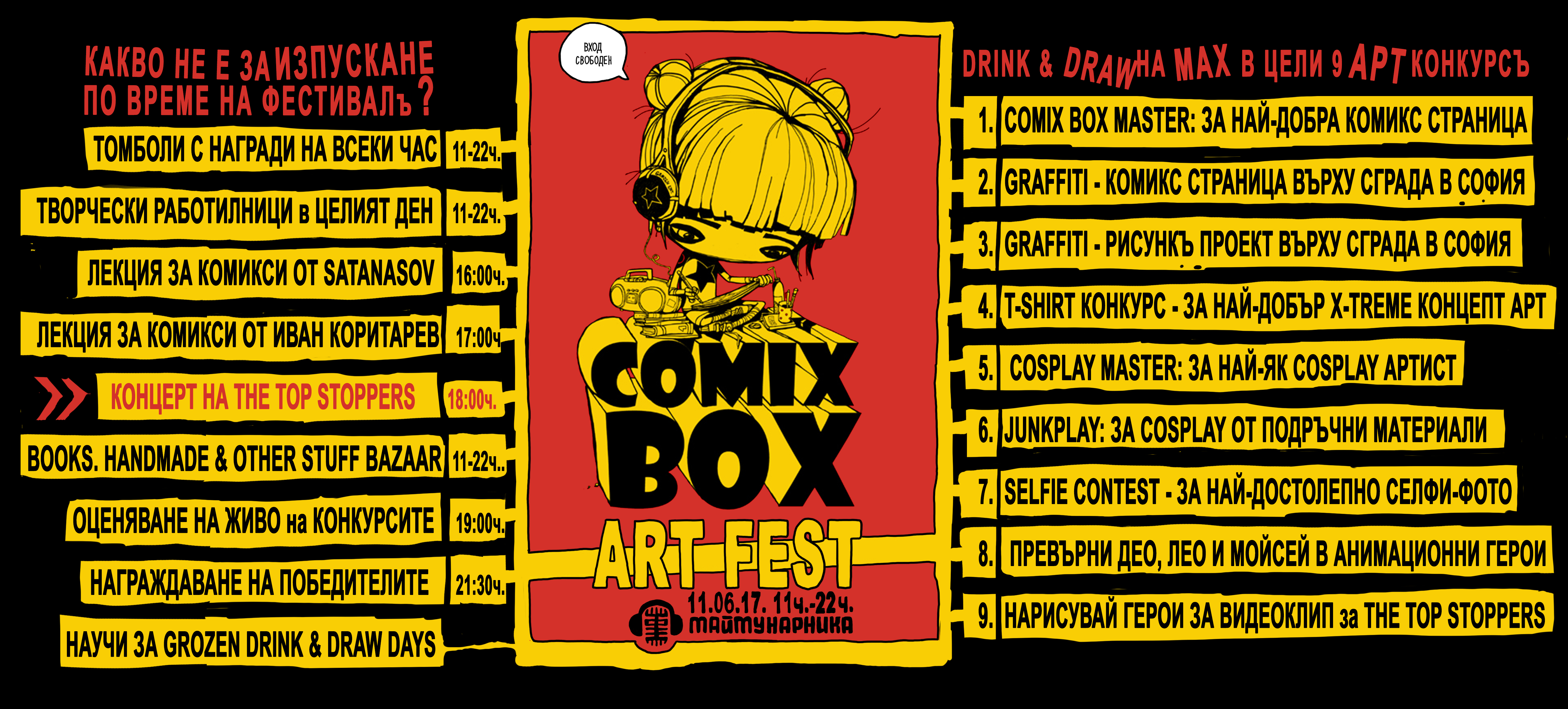 Програма на COMIX BOX ART FEST