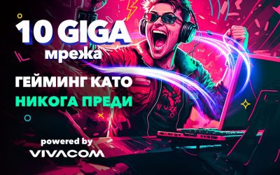 Vivacom осигурява високоскоростен интернет през 10GIGA мрежата си за гейминг турнир в Пловдив