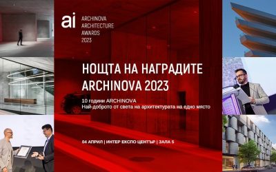 На 4 април връчват годишните архитектурни награди ARCHINOVA 2023