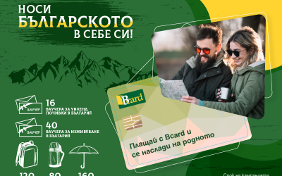 Bcard призовава: „Носи българското в себе си“