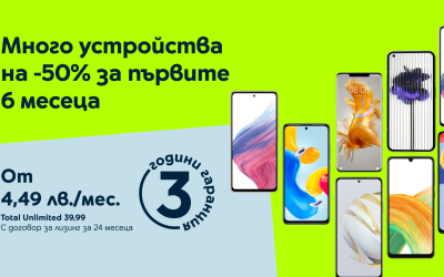 През февруари Yettel предлага смартфони с 50% отстъпка на лизинга за 6 месеца и 3 години безплатна гаранция