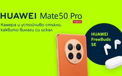 Yettel предлага фотографския флагман HUAWEI Mate 50 Pro в комплект с безжични слушалки HUAWEI FreeBuds SE през март