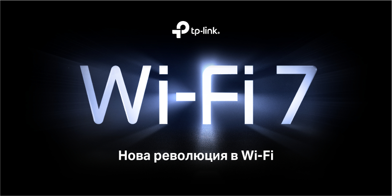 На CES 2023 TP-Link анонсира първите си рутери, съвместими с технология Wi-Fi 7