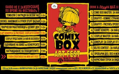 Започна фестивалът за комикси, косплей и графити Comics Box Art Fest