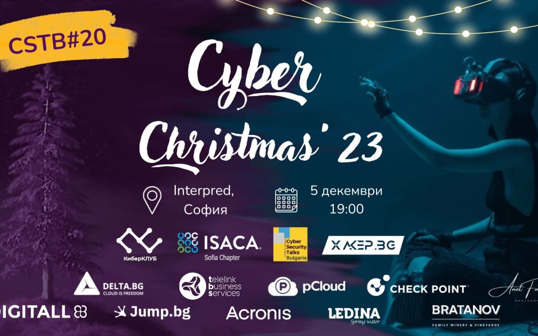 Киберсигурността като възможно кариерно направление ще е във фокуса на Cyber Christmas ’23