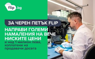 Над 2000 клиенти се довериха на Flip.bg и закупиха реновирани смартфони по време на Black Friday