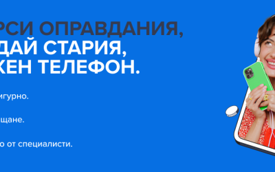 Още една причина да продадете стария си телефон на Flip.bg