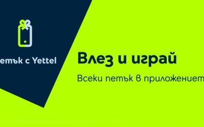 Изненади с отстъпки до 25% очакват участниците в играта „Петък с Yettel“