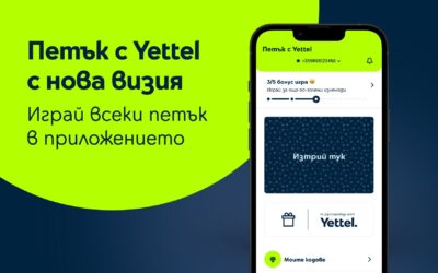 Играта „Петък с Yettel“ вече е достъпна и за потребители, които не са абонати на телекома