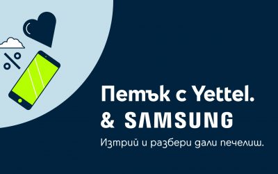 Месец на Samsung в мобилното приложение Yettel и петъчната игра