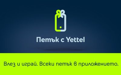 До 30% намаление на книги в Ozone.bg в играта „Петък с Yettel”