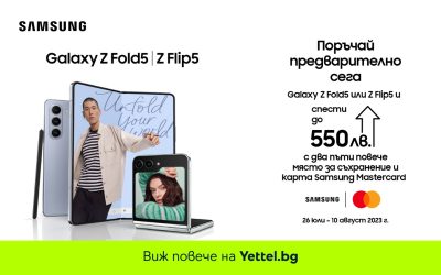 Yettel започва да приема предварителни поръчки за новите  Galaxy звезди на SAMSUNG от лятното Unpacked събитие