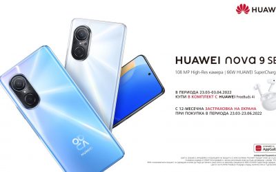 Yettel стартира продажбите на HUAWEI nova 9 SE