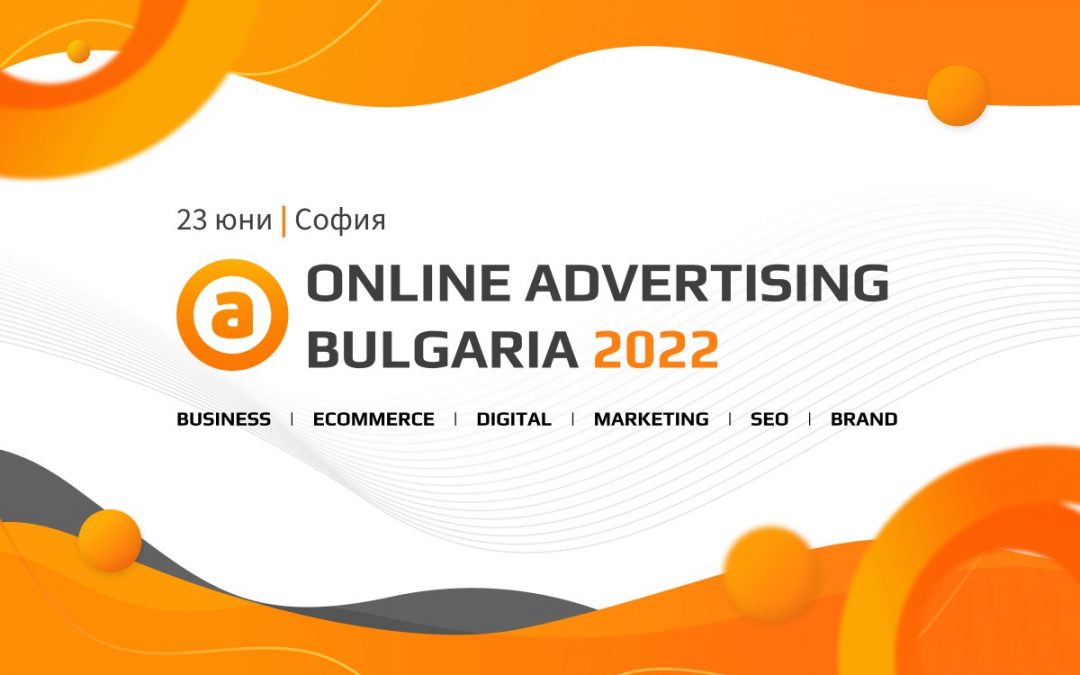 23 юни в София — ONLINE ADVERTISING BULGARIA се завръща!