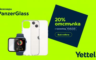 Yettel предлага 20% отстъпка за висок клас аксесоари PanzerGlass