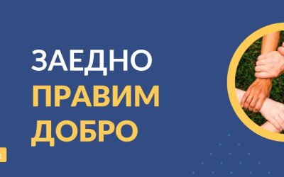 Над 500 000 лв. събра платформата Подкрепи.бг за каузите си за малко повече от година съществуване