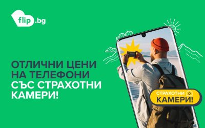 Улавяме лятното настроение с Flip.bg