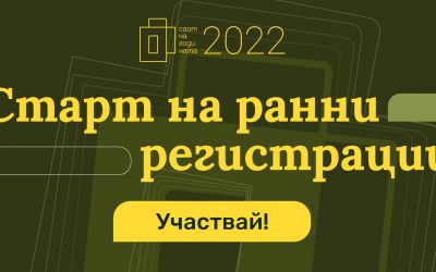 Стартира кандидатстването за конкурса “Сайт на годината”