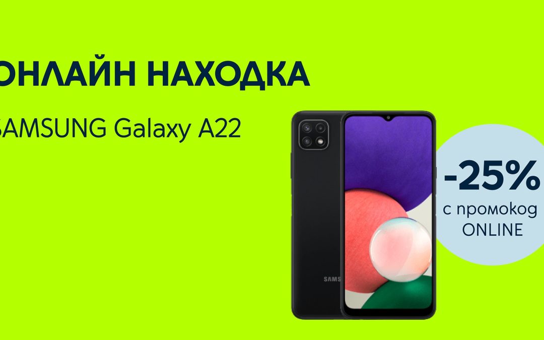 Yettel предлага SAMSUNG Galaxy A22 5G с 25% отстъпка