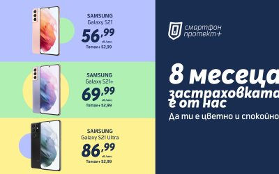 Samsung Galaxy S21, S21+ и S21 Ultra с осем месеца безплатна застраховка Смартфон протект+ от Теленор