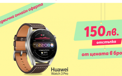 Само онлайн от Теленор тази седмица: Huawei Watch 3 Pro със 150 лева отстъпка от цената в брой