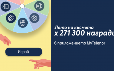 Теленор раздава над 270 хил. награди в кампанията „Колелото на късмета“ в приложението MyTelenor