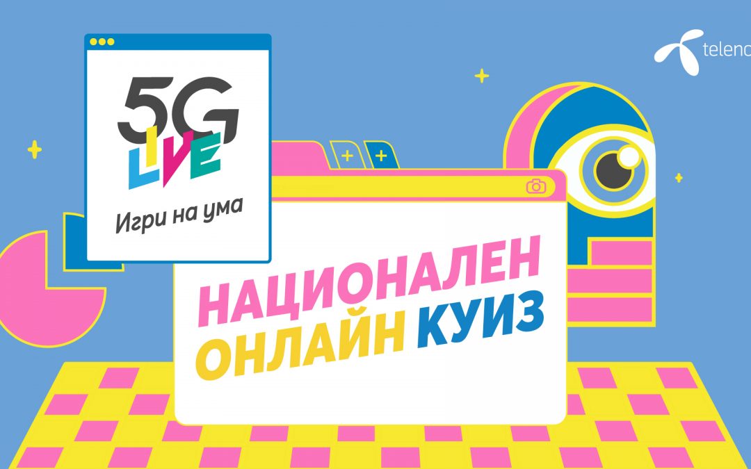 Над 500 участници се включиха в 5G Live куиза на Теленор