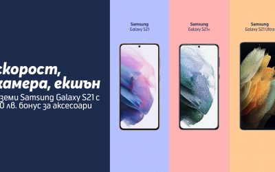 Аксесоари на стойност до 50 лева с всяка покупка на Samsung Galaxy през юни в Теленор