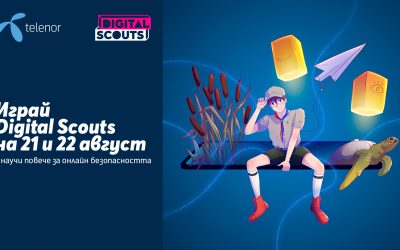 Играта Digital Scouts стартира утре с много изненади и награди за дигиталните скаути