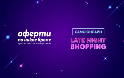 Late Night Shopping с Теленор носи до 25% отстъпка на избрани телефони и смарт устройства