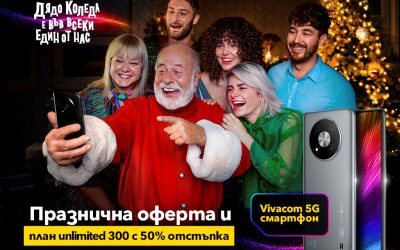 Vivacom 5G смартфон с план на половин цена за празниците