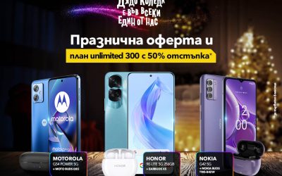 Страхотна селекция от смартфони за Коледа с 50% отстъпка от план на Vivacom